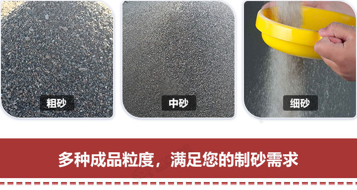 多種規(guī)格制砂，隨意挑選