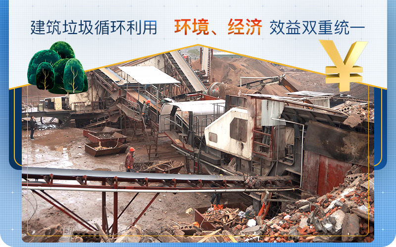 建筑垃圾用的好，生財有道利潤高